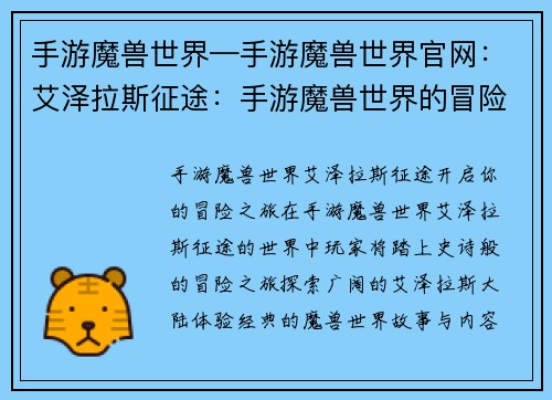 手游魔兽世界—手游魔兽世界官网：艾泽拉斯征途：手游魔兽世界的冒险之旅