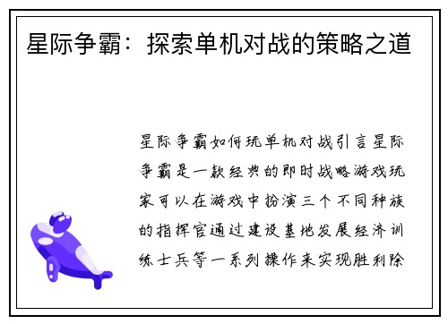 星际争霸：探索单机对战的策略之道