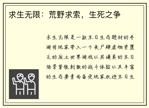 求生无限：荒野求索，生死之争