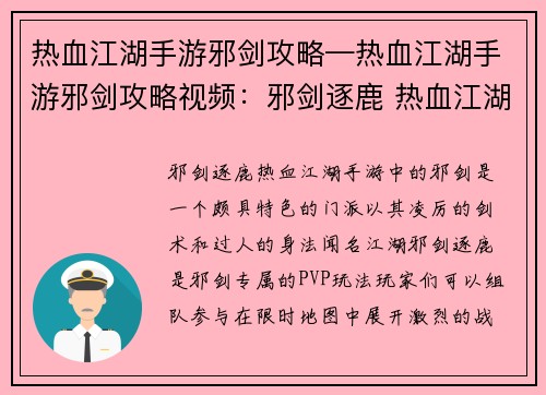 热血江湖手游邪剑攻略—热血江湖手游邪剑攻略视频：邪剑逐鹿 热血江湖 手游攻略 叱咤江湖