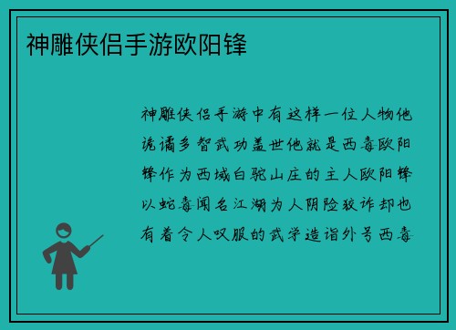 神雕侠侣手游欧阳锋