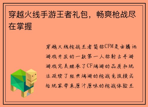 穿越火线手游王者礼包，畅爽枪战尽在掌握