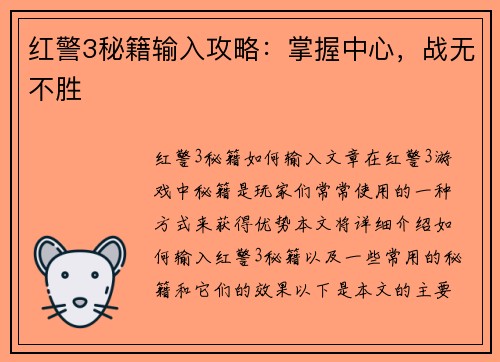 红警3秘籍输入攻略：掌握中心，战无不胜