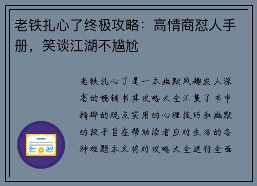 老铁扎心了终极攻略：高情商怼人手册，笑谈江湖不尴尬