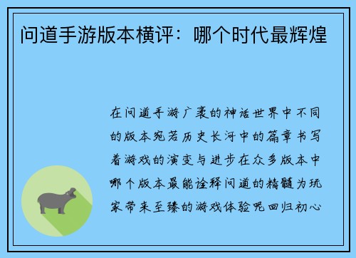 问道手游版本横评：哪个时代最辉煌
