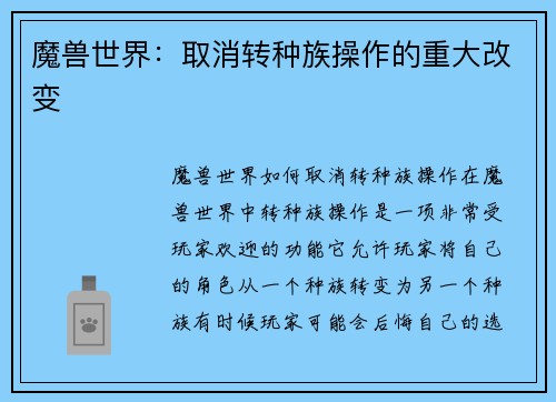 魔兽世界：取消转种族操作的重大改变